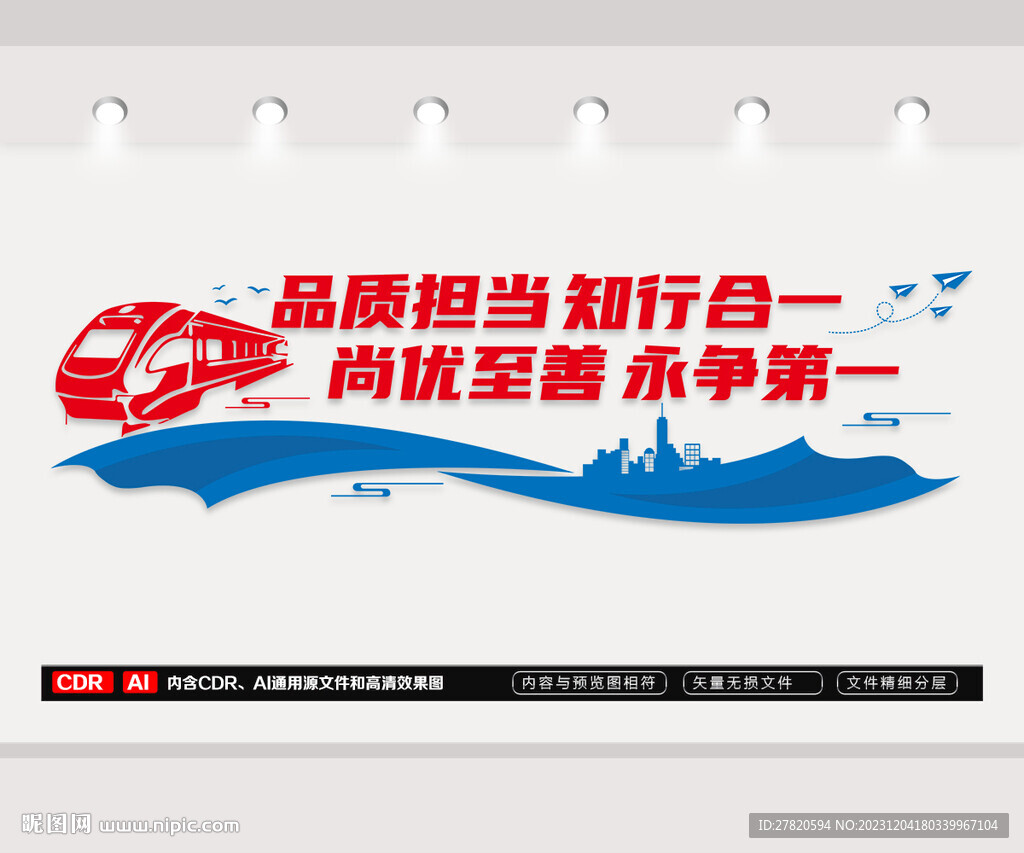 鐵路文化墻