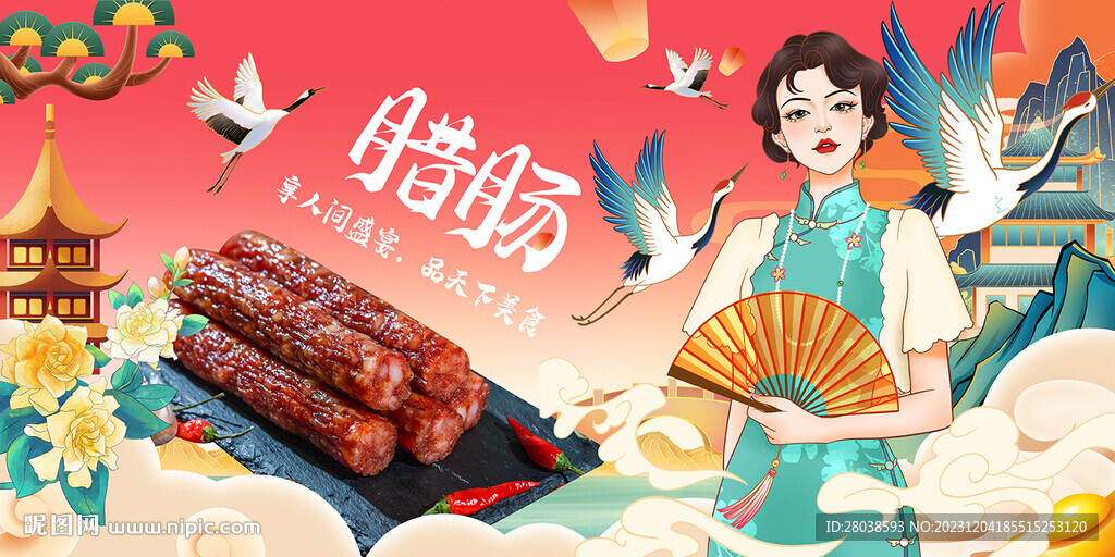 臘腸