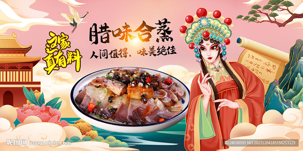 臘味合蒸