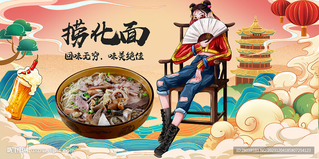 撈化面