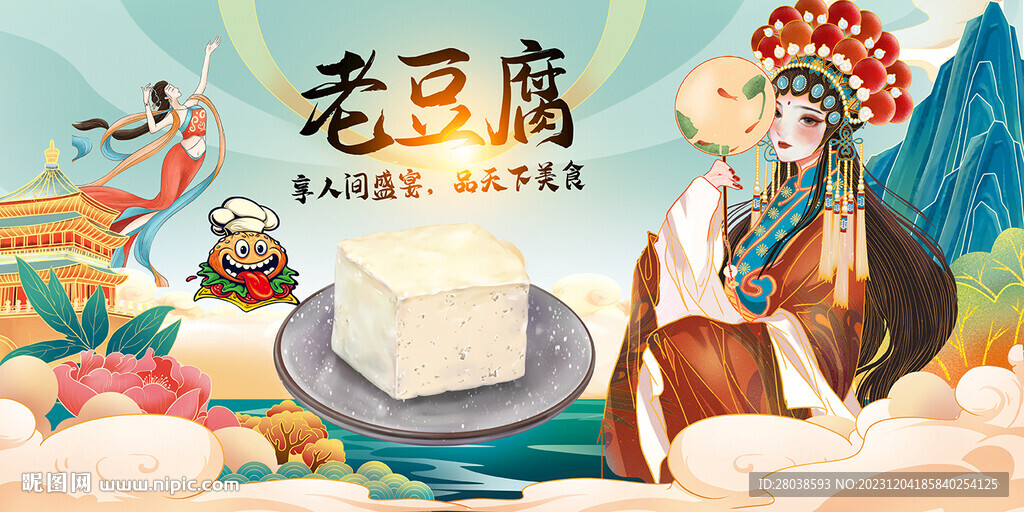 老豆腐