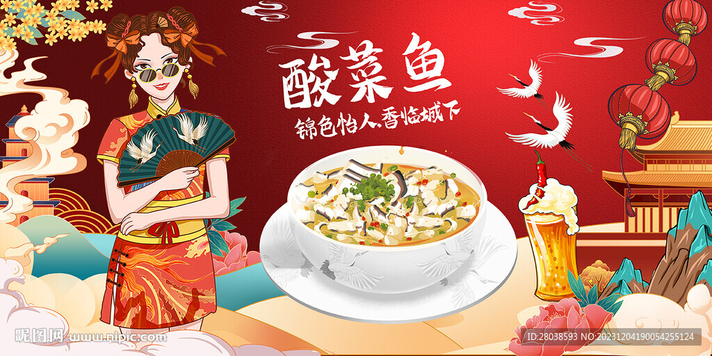 酸菜魚