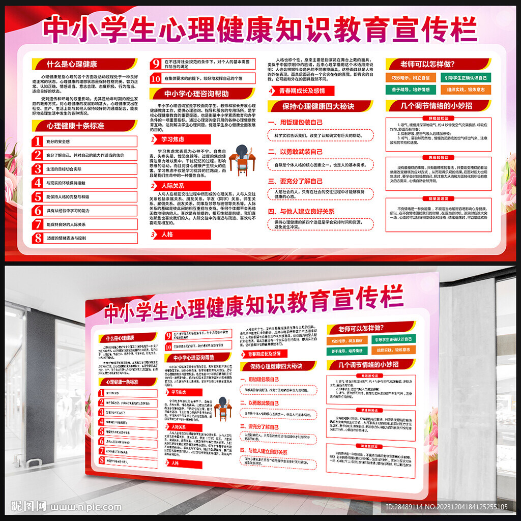 學生心理健康教育
