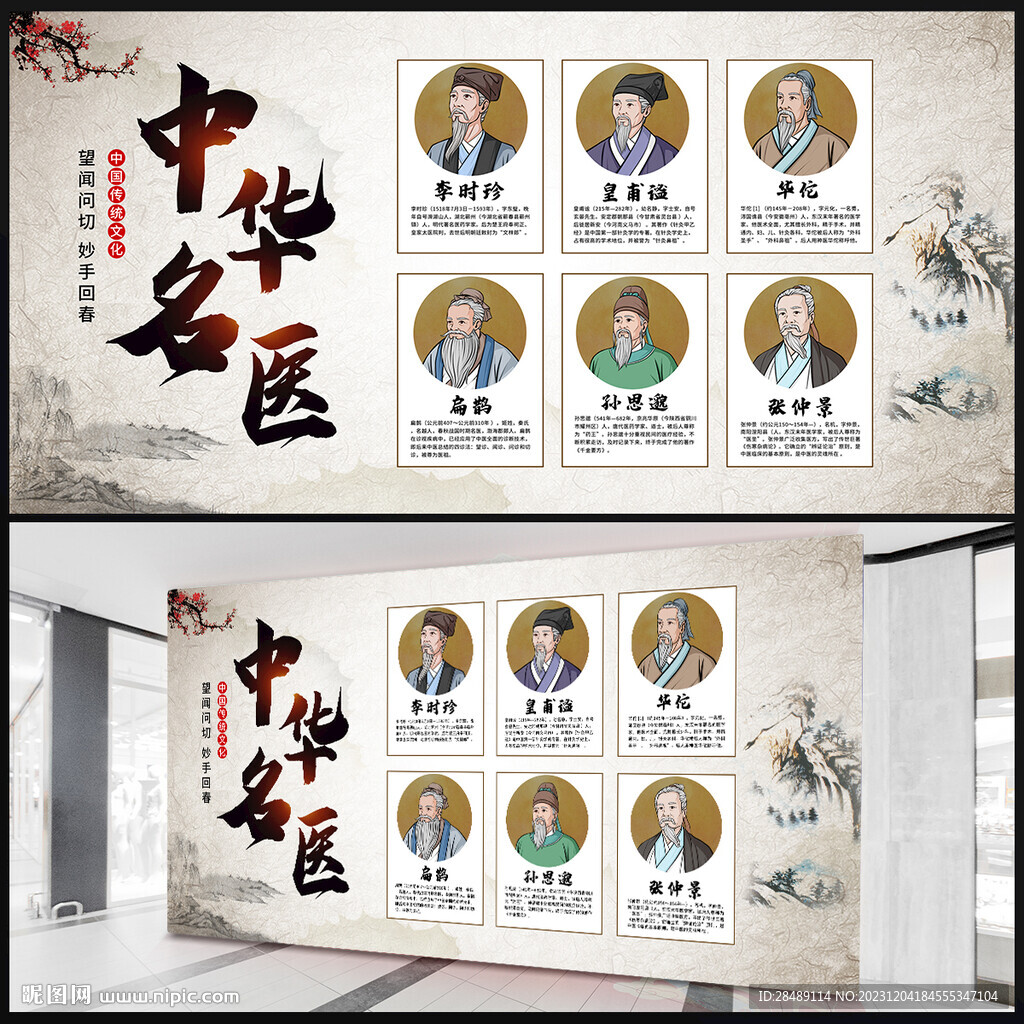 中華名醫