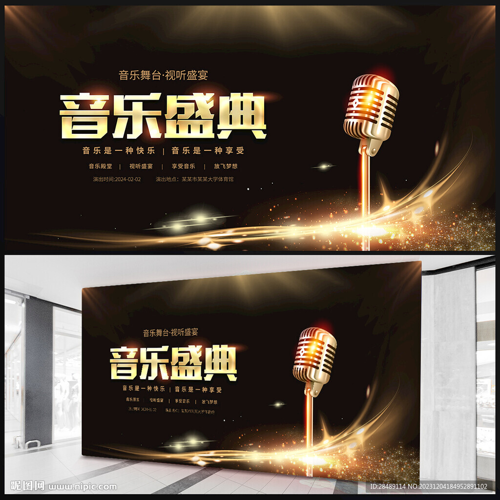音樂盛典