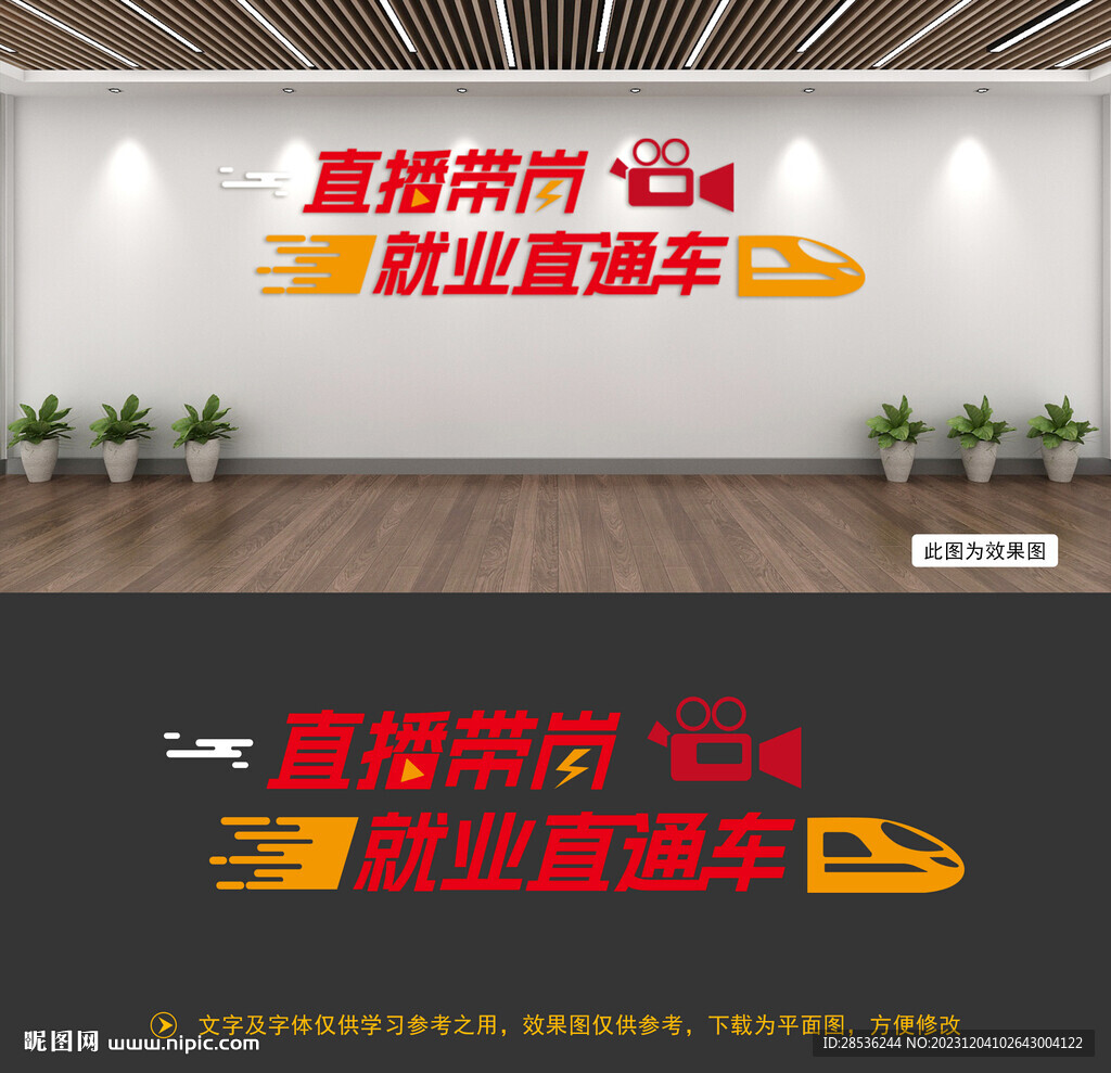 就業(yè)直播間文化墻