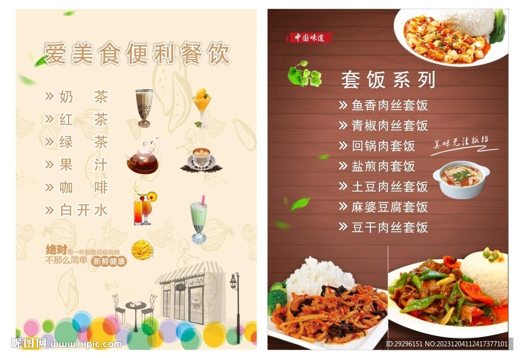 快餐套飯菜單