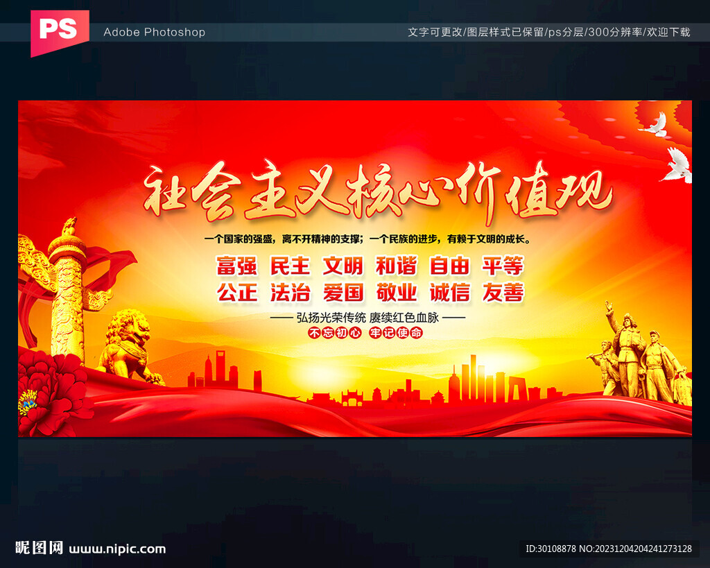 核心價值觀海報