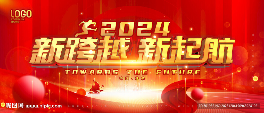 2024紅色年會(huì)主視覺