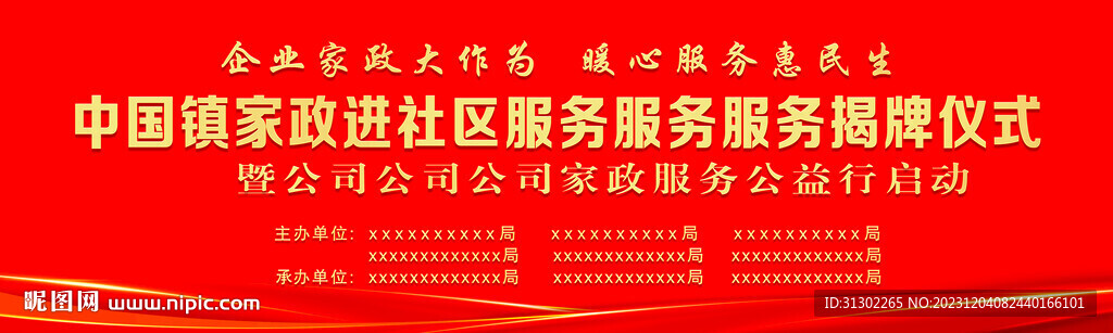 啟動(dòng)儀式