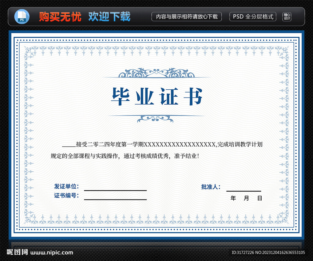 畢業證書