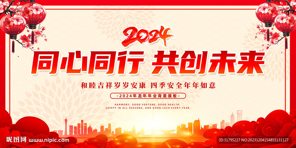 2024年龍年年會背景展板