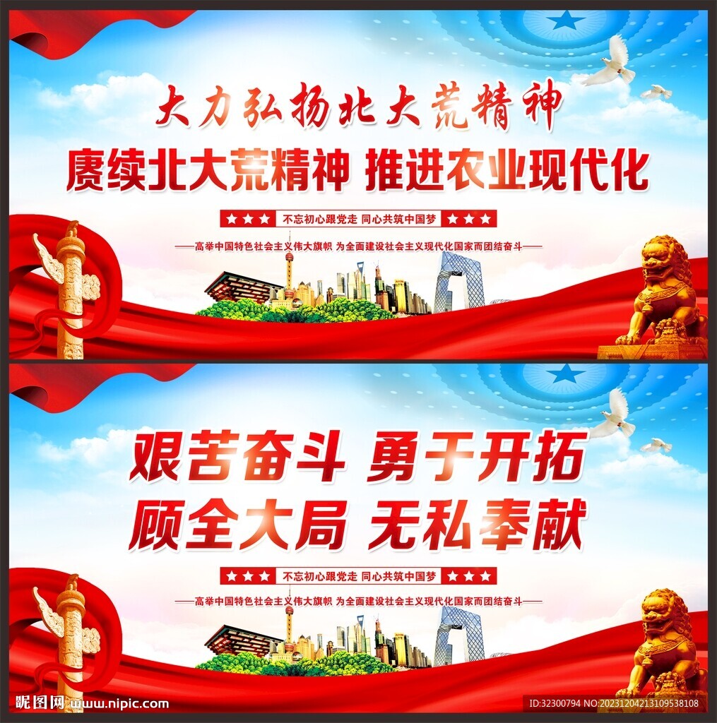 北大荒精神