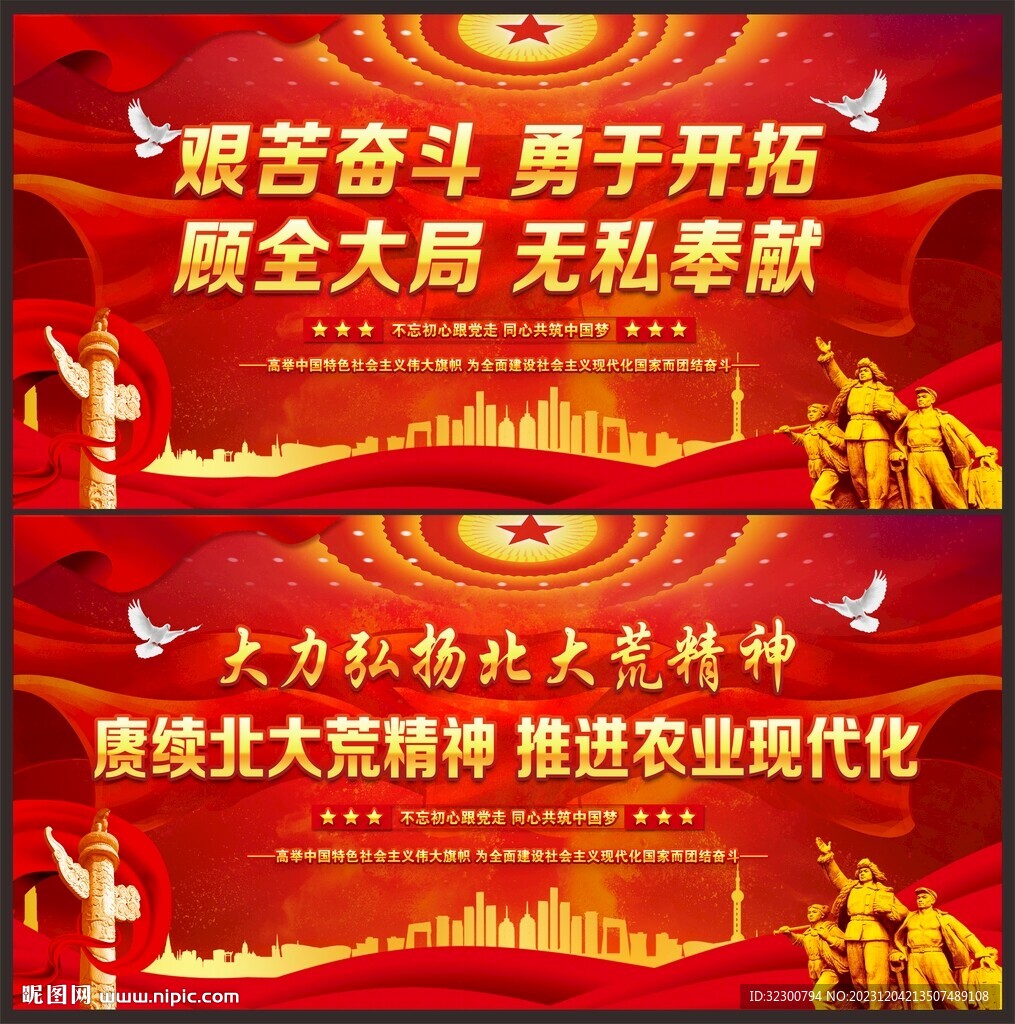 北大荒精神
