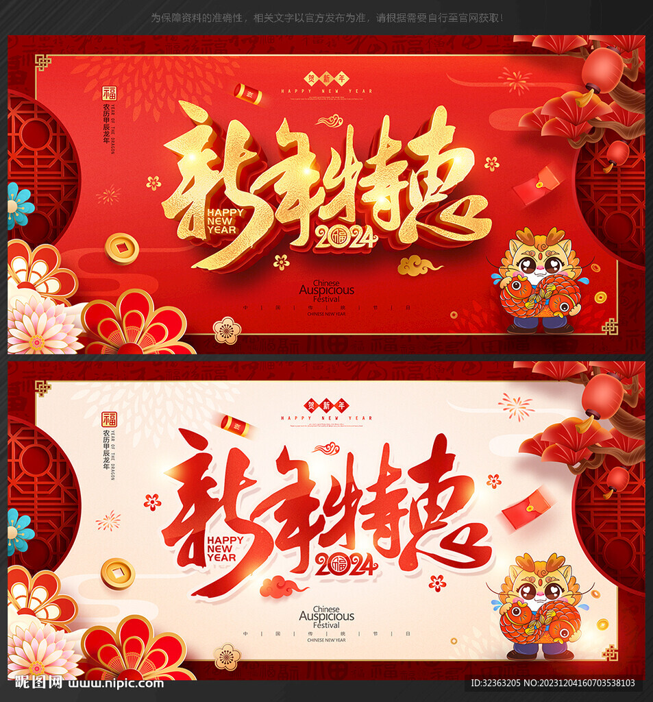 2024新年海報