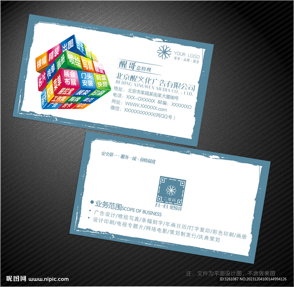 廣告名片