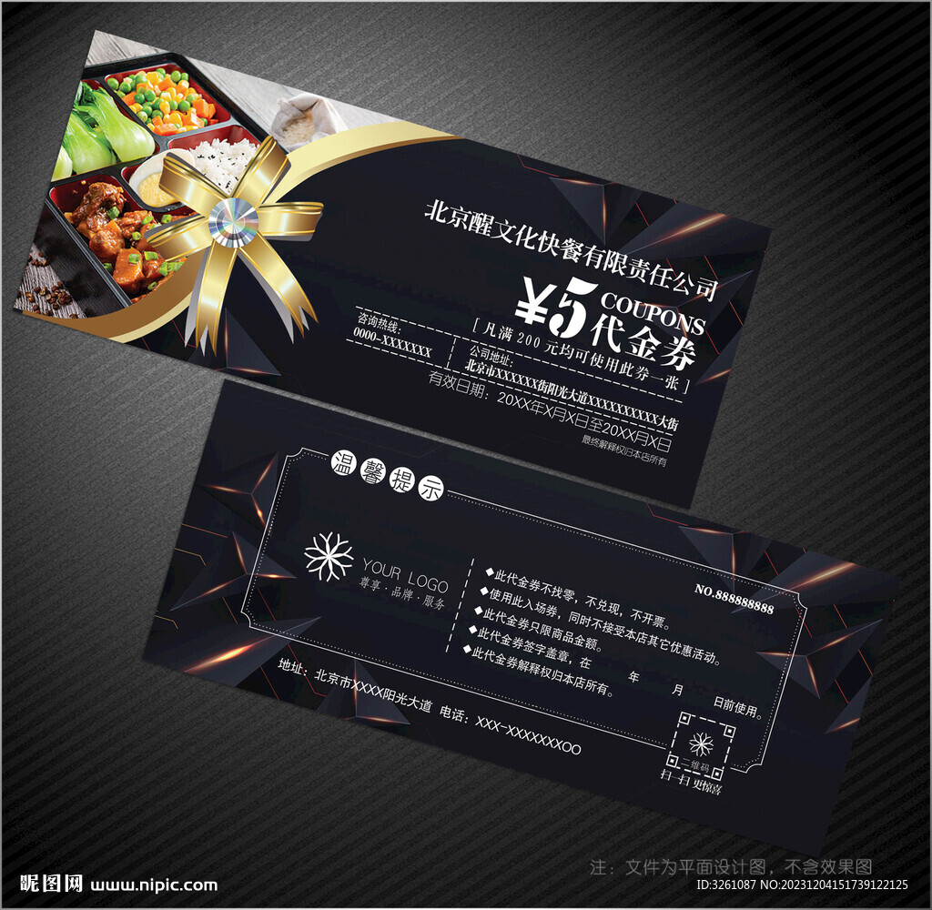 快餐代金券