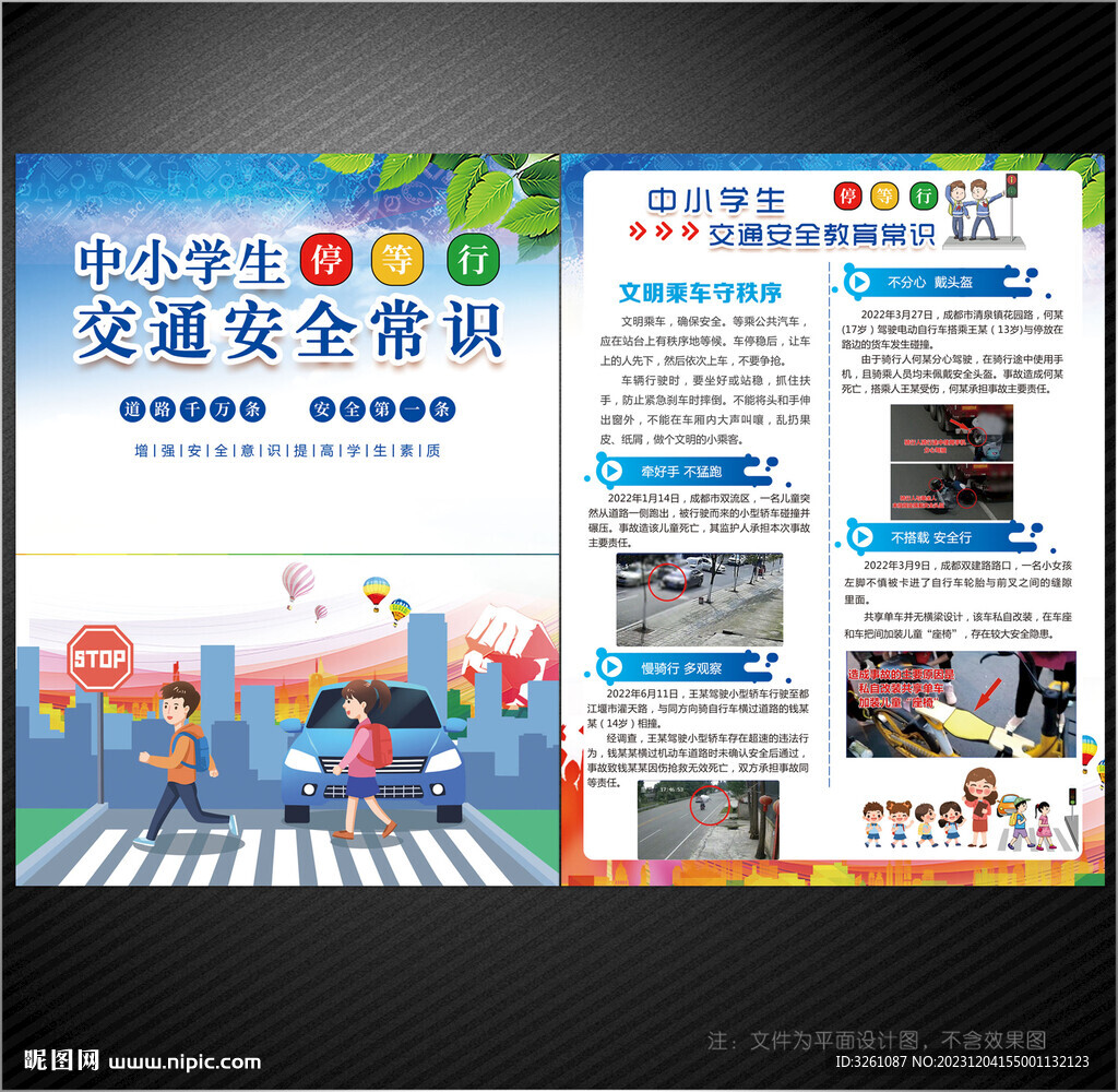 中小學交通折頁