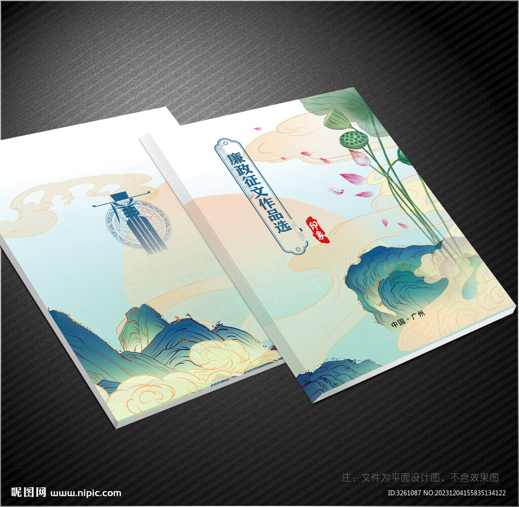 廉政封面