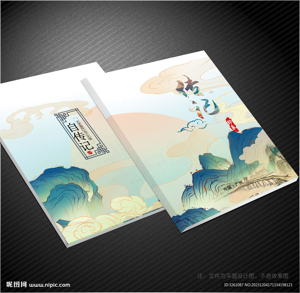 傳記封面
