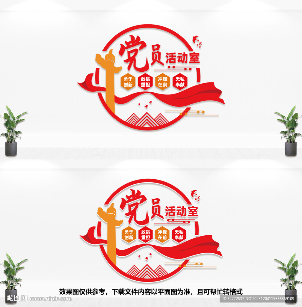 黨員活動室文化墻
