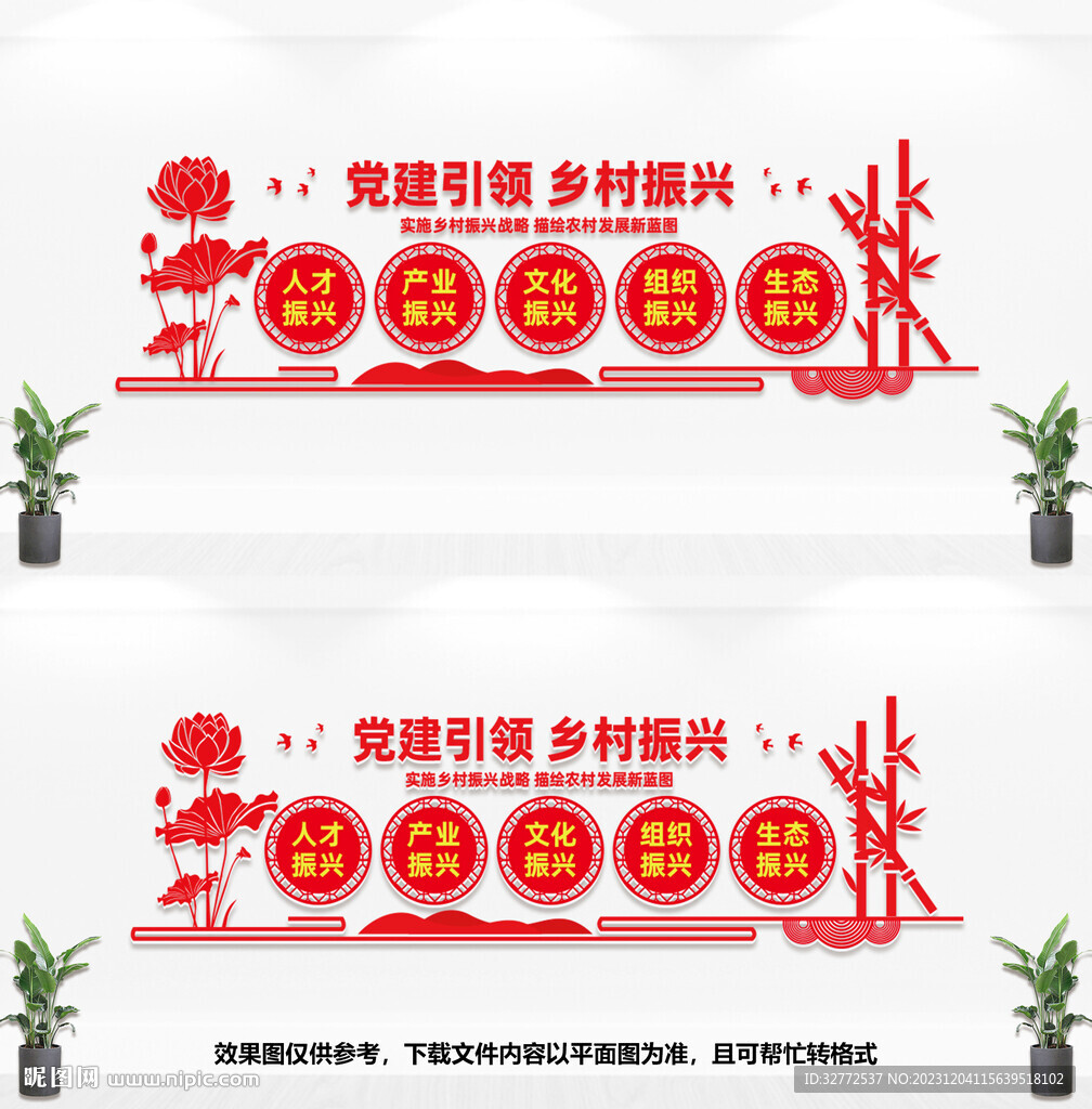 鄉(xiāng)村振興文化墻