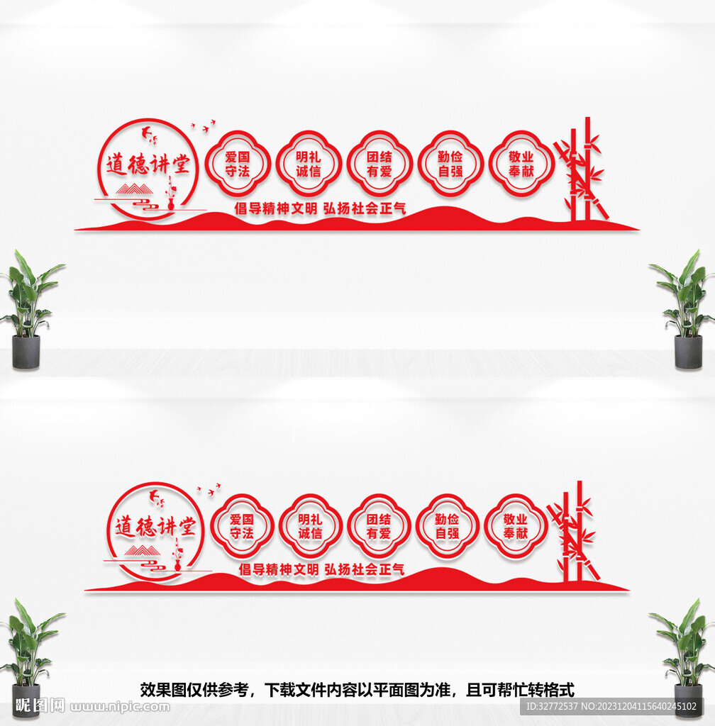 道德講堂文化墻