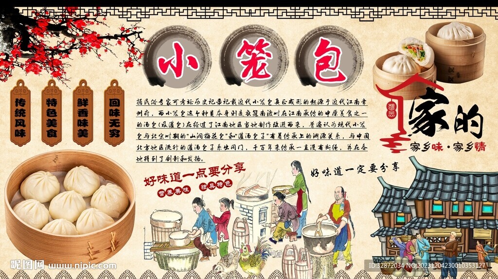 小籠包背景墻