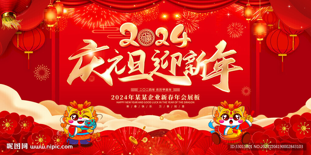 元旦海報