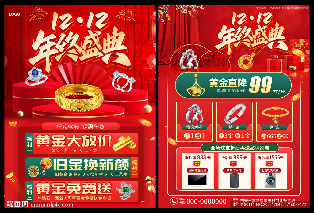 雙12黃金珠寶促銷單頁(yè)