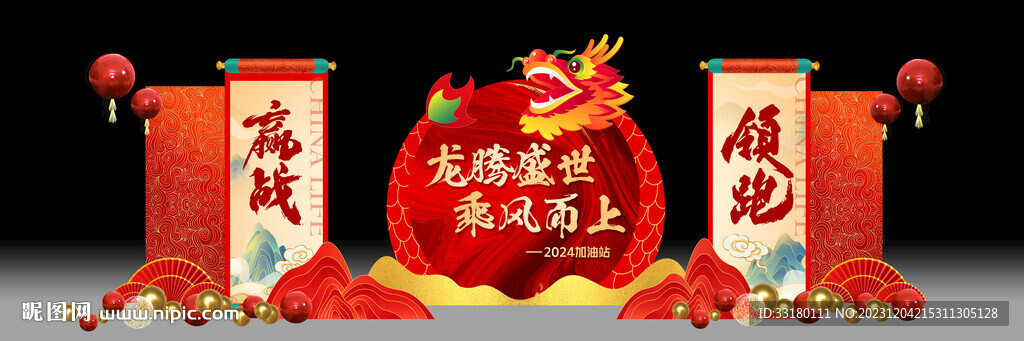 2024龍年美陳