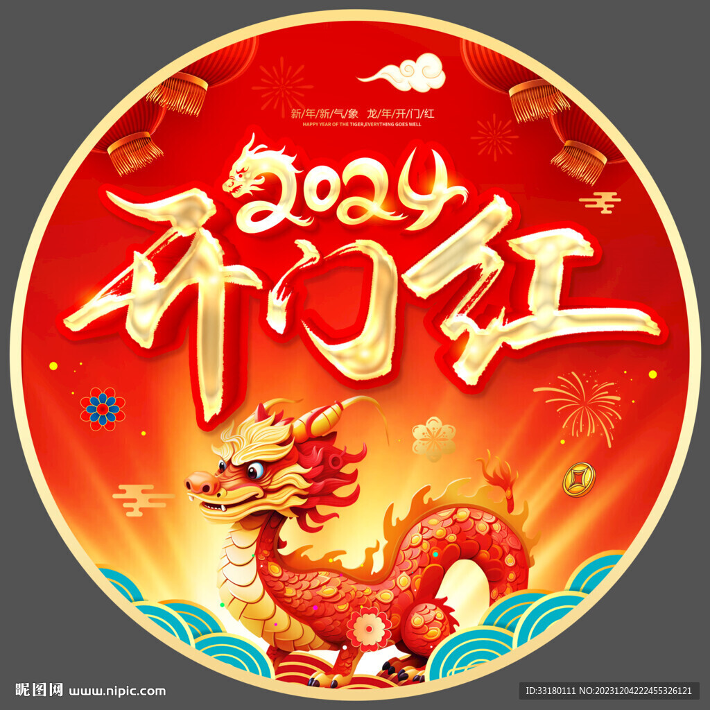 2024龍年開門紅地貼 