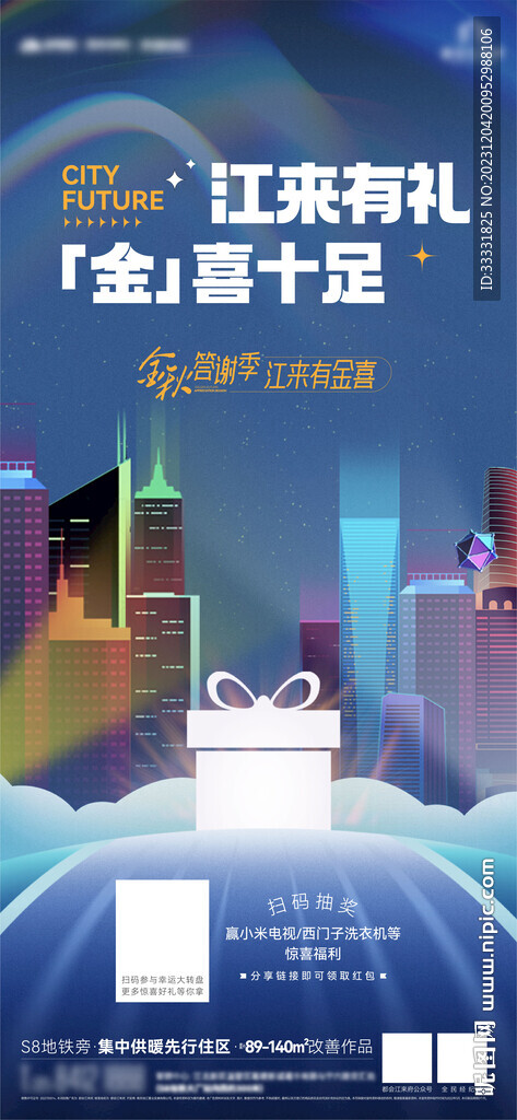 答謝季抽獎送禮活動海報(bào)