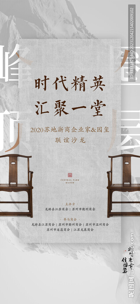 企業(yè)家沙龍活動(dòng)海報(bào)