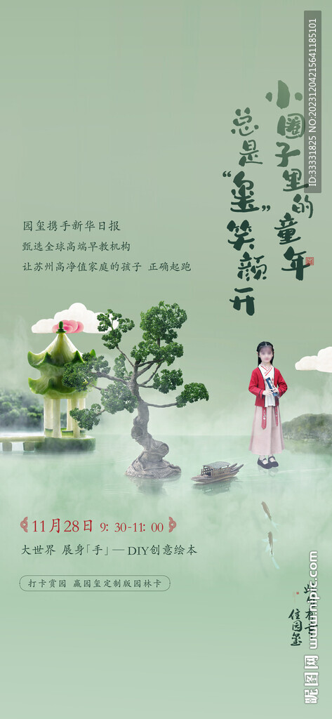 中式教育海報