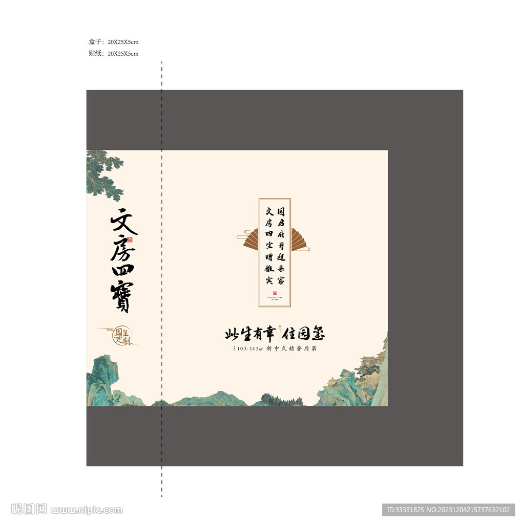 中式禮品盒