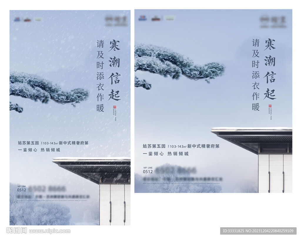 地產降溫海報