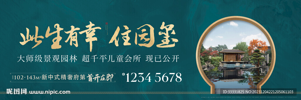 中式地產廣告
