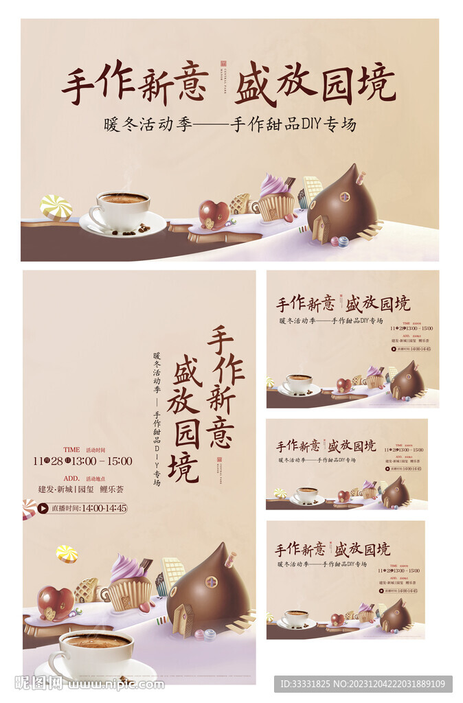甜品DIY暖冬活動
