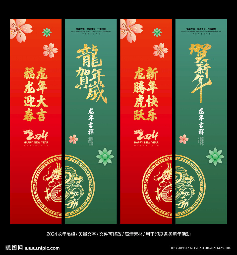  2024新年吊旗