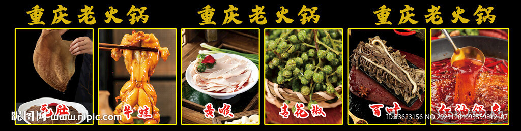 重慶火鍋燈箱