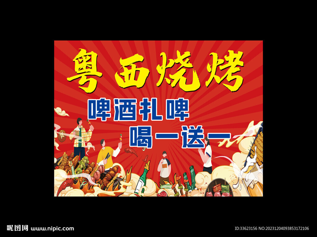 燒烤店海報