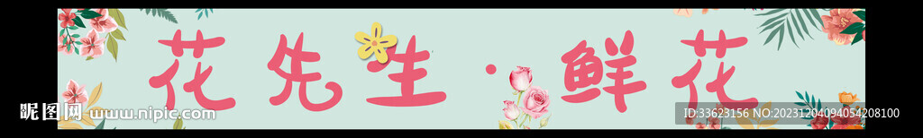 花店門頭