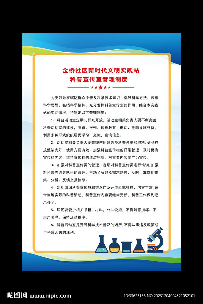 科普宣傳室管理制度