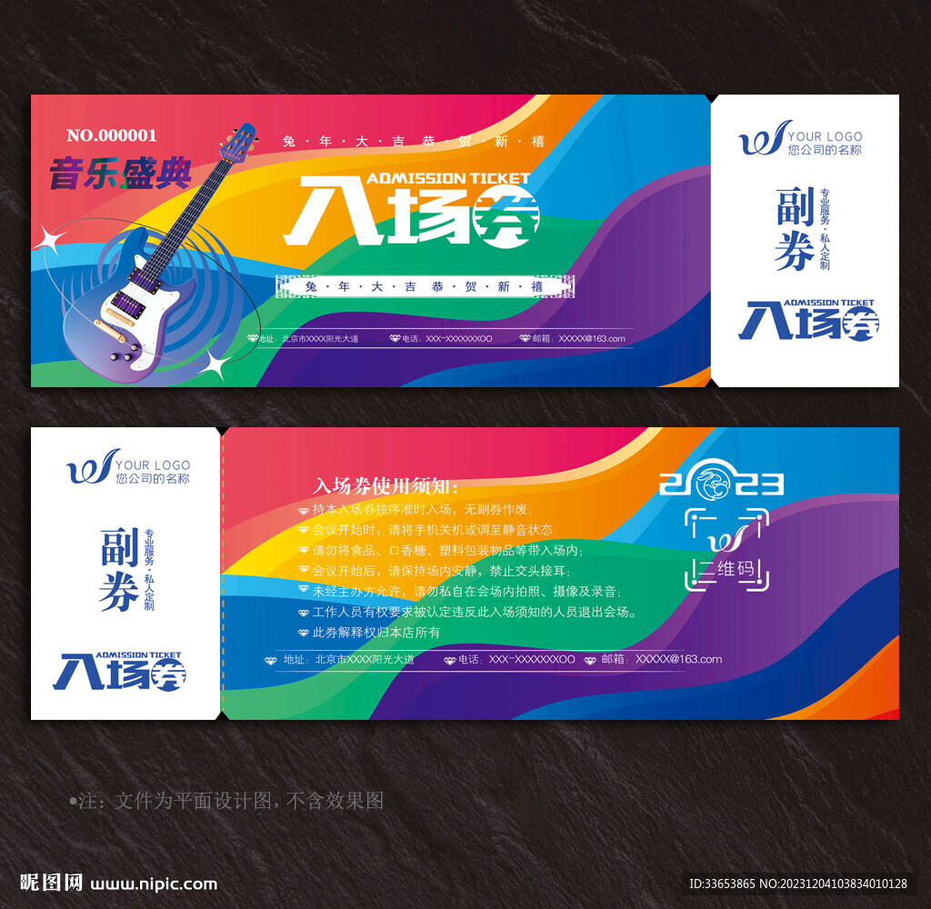 音樂節(jié)入場券