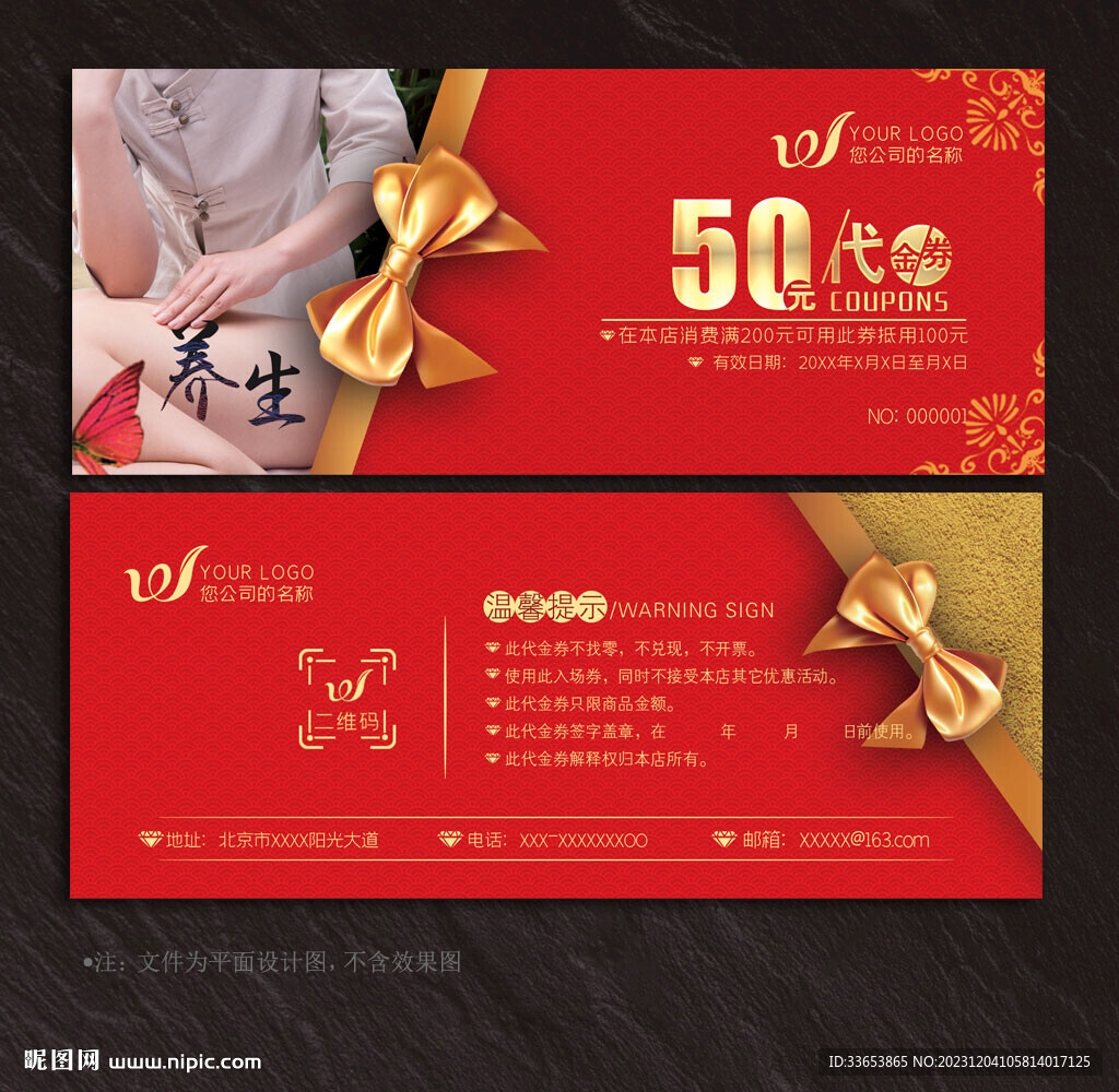 養(yǎng)生代金券