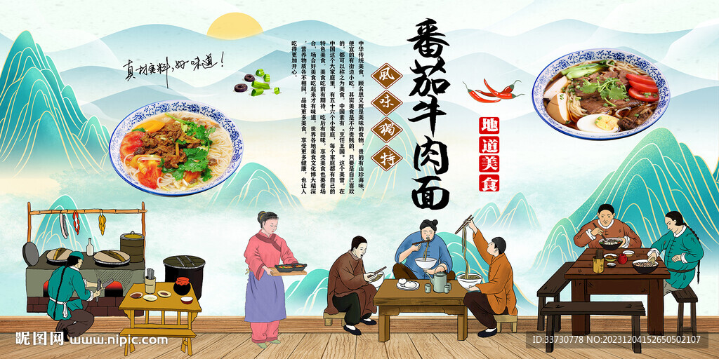番茄牛肉面