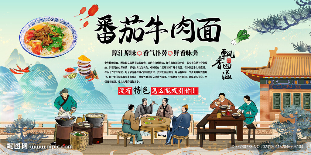 番茄牛肉面