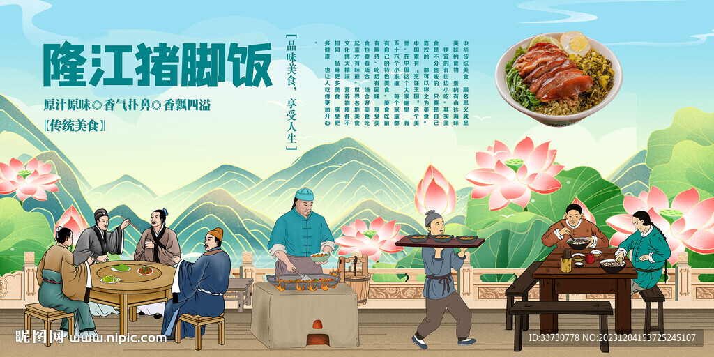 隆江豬腳飯