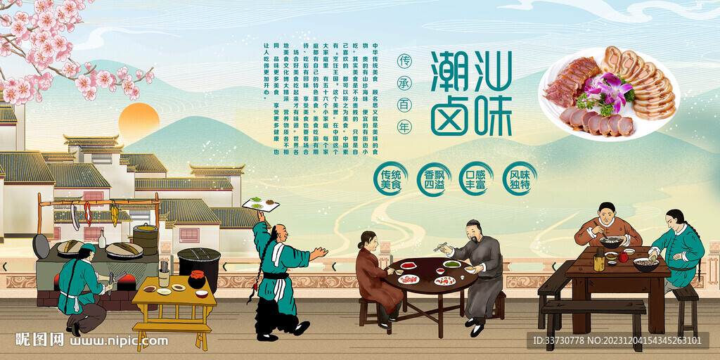 潮汕鹵味